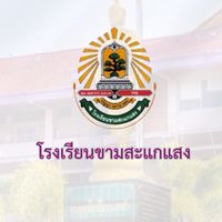 Khamsakaesaeng.school 🧡💛