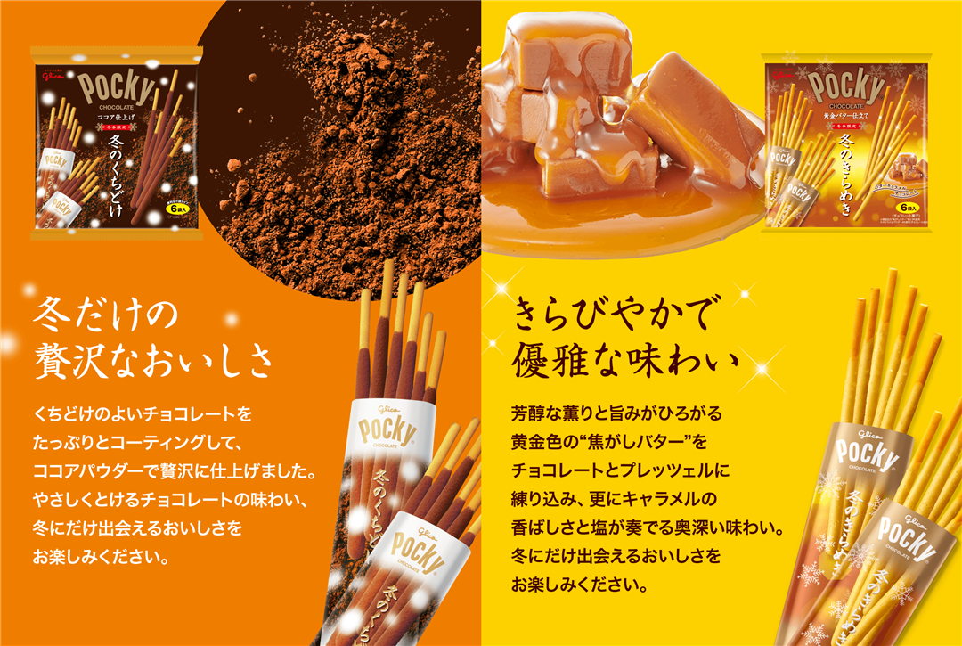 固力果 glico Pocky 可可粉巧克力棒 焦糖海鹽巧克力棒 百琪巧克力棒 期間限定