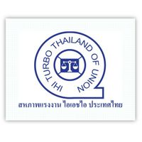 สมาชิกสหภาพแรงงานไอเอชไอ ประเทศไทย