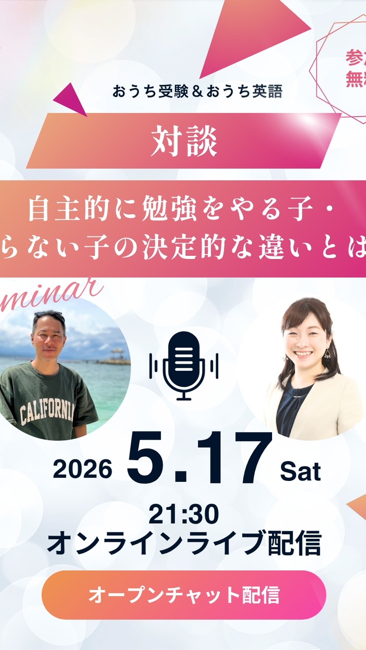 自主的に勉強をやる子・やらない子の決定的な違いとは？