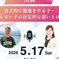 自主的に勉強をやる子・やらない子の決定的な違いとは？