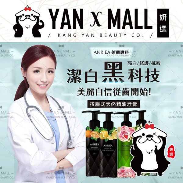 【姍伶】ANRIEA 艾黎亞 按壓式精油牙膏 (200ml/瓶) 甜橙薄荷｜檸檬薄荷｜玫瑰草｜冷杉茶樹