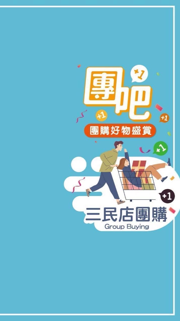 三民微笑好物分享討論區