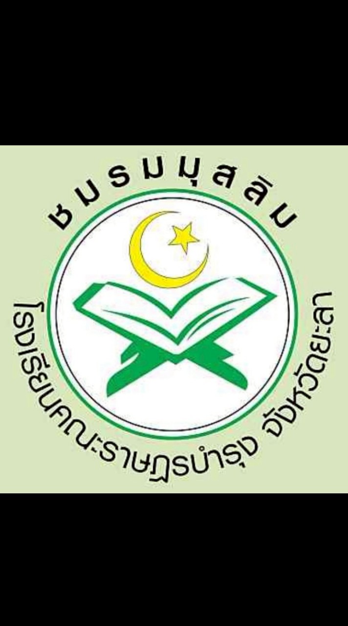 kbyala ชมรมมุสลิม 2568