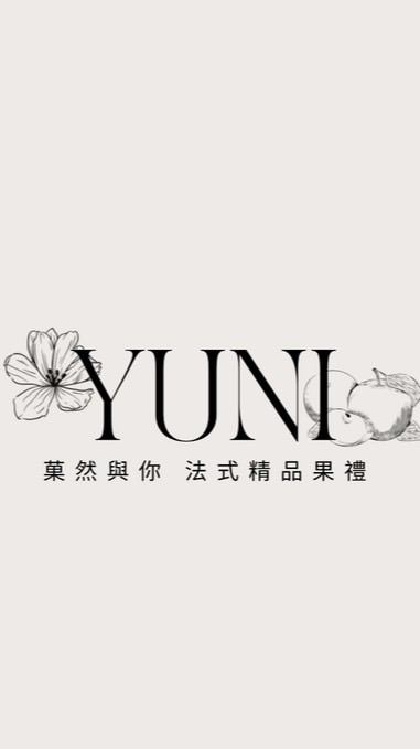 菓然與你 YUNI 法式精品果禮