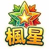 楓星交易1群、交流討論🍁楓界🍁懷舊楓之谷