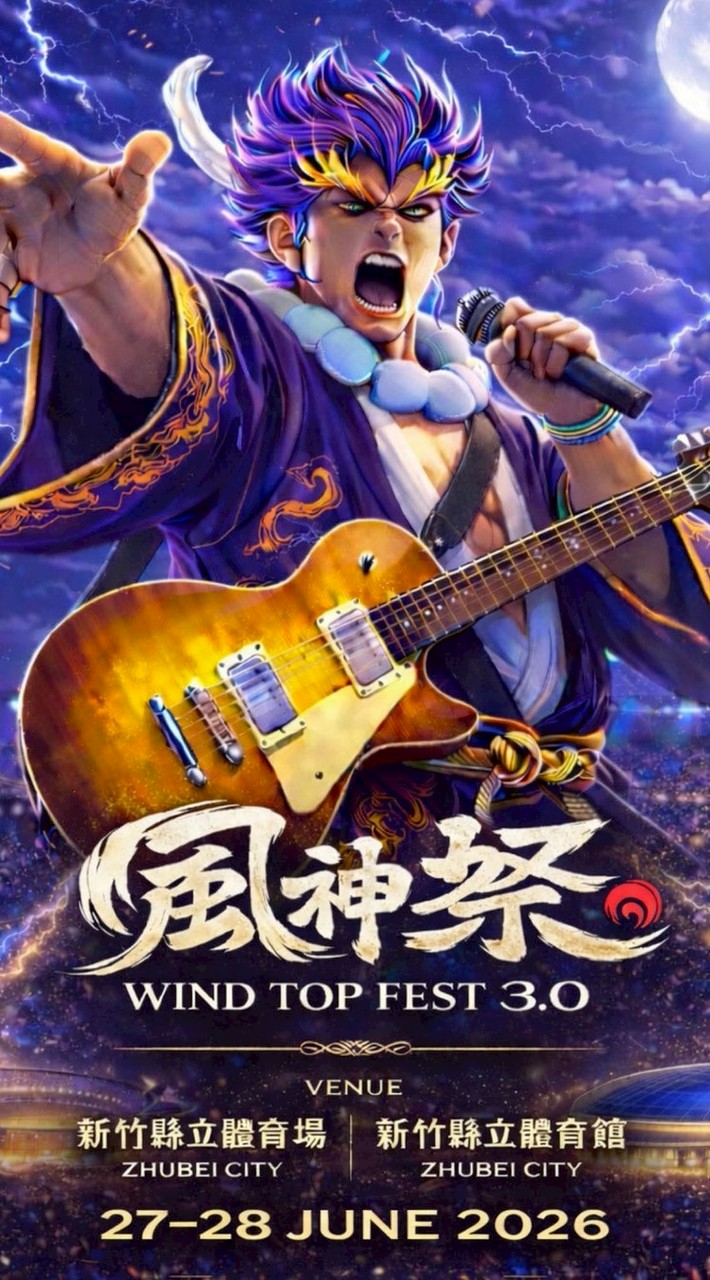 風神祭Wind Top Fest（非官方）