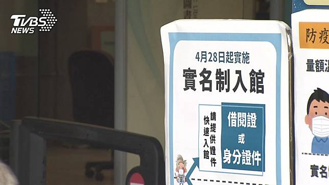 北市立圖書館採「實名制」　首日民眾攏嘸災