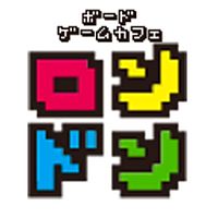 ボードゲームカフェ ロンドン 吉祥寺店 Line Official Account