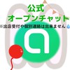 【公式オプチャ】くしろMAMAフリマ