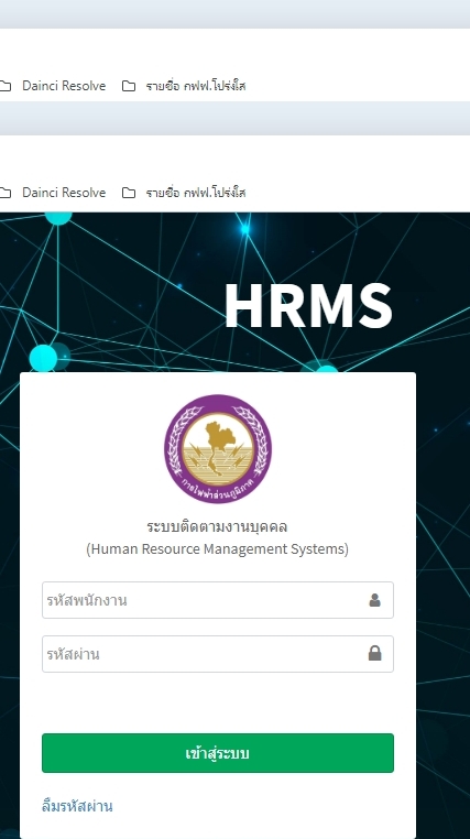 E2-HR Tracking  System