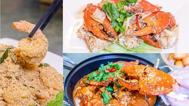 【台北捷運美食】【市政府站美食】珍寶海鮮 台北信義店 Jumbo Seafood.秋蟹吃起來