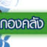 กองคลัง อบต.บ้านนา