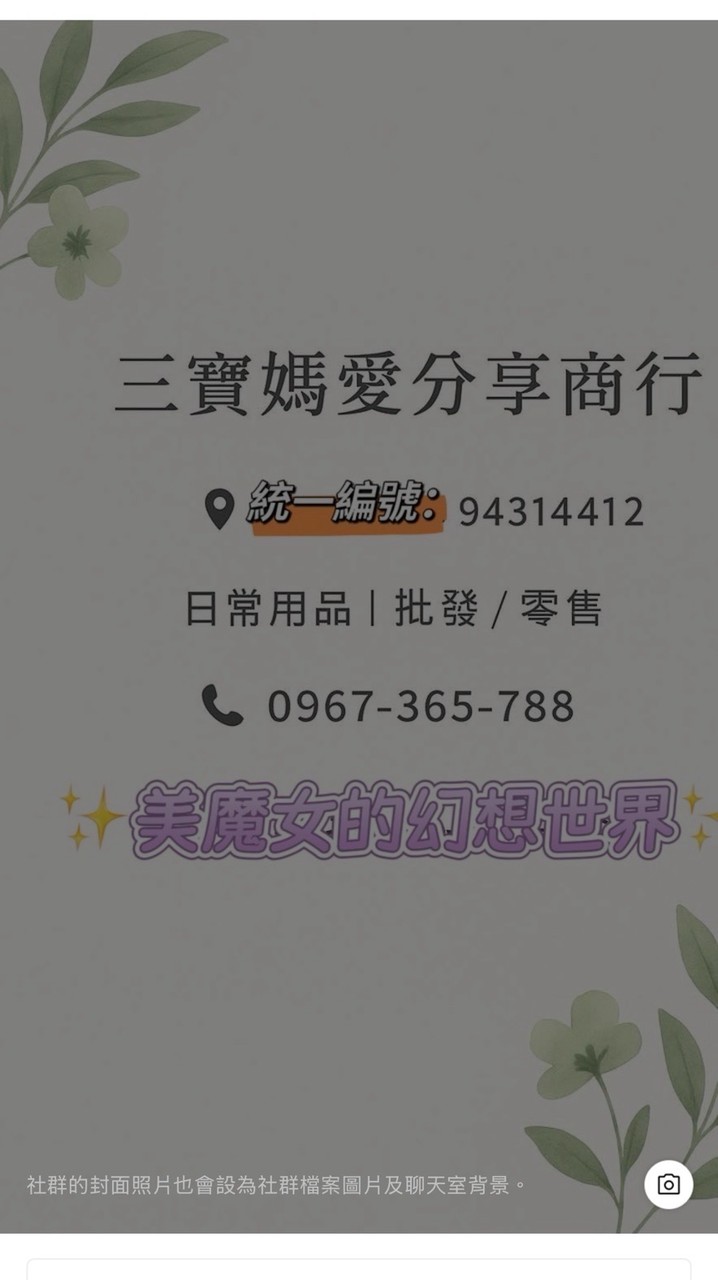 三寶媽愛分享商行