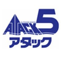 アタック5