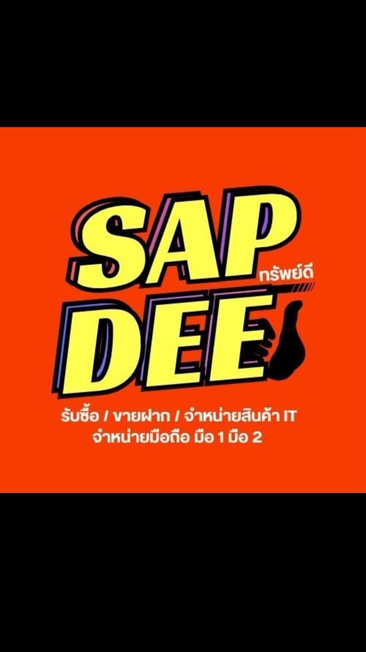 Sapdee phone 📱