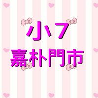 小7嘉朴門市