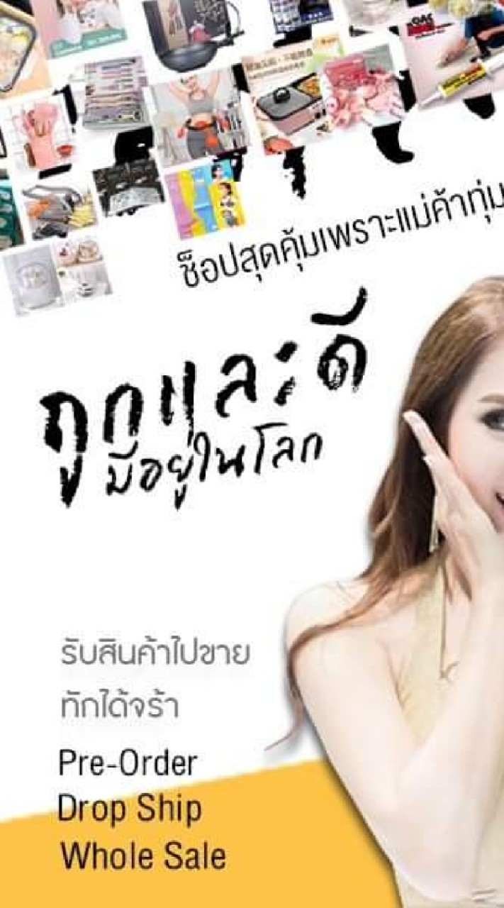 OpenChat นำเข้าสินค้า ปลีก-ส่ง ราคาถูก by.phatpicha