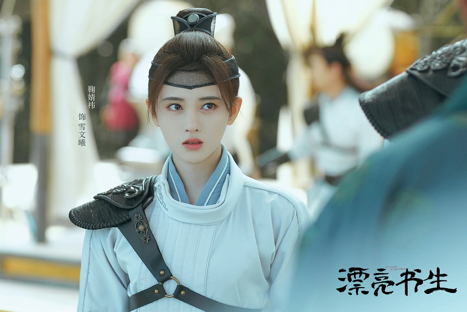 鞠婧禕古裝劇角色3：《漂亮書生》雪文曦