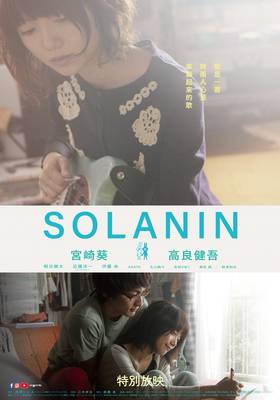 SOLANIN