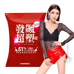 ◎狂爆升級 Max51%左旋卡尼丁|◎發飆黃金比例 動不動都發飆|◎最濃才夠力 超狂代謝一觸即發商品名稱:SUPERCUT塑魔纖發飆超塑錠1盒品牌:SUPERCUT塑魔纖類型:窈窕美形食品類型:錠劑