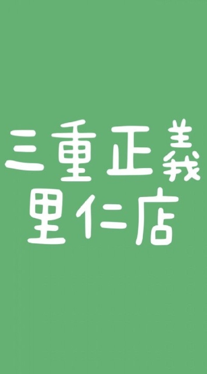 [里仁]三重正義門市