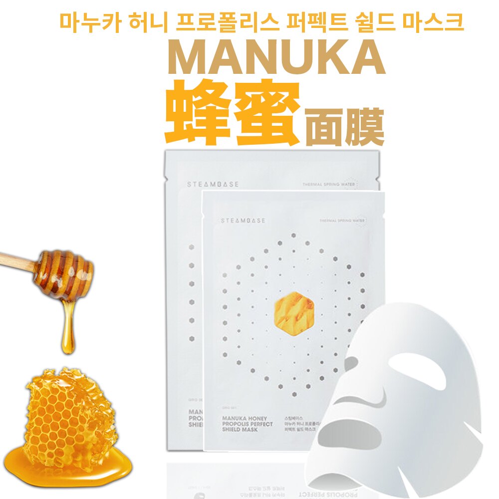 Steambase 頂級蜂蜜面膜 30ml 韓國冠軍面膜 韶宥節目推薦 溫陽溫泉 麥蘆卡蜂蜜 極致保濕 舒緩肌膚 24H正韓空運(蜂蜜面膜)