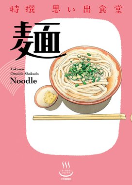 朝ごはん亭 朝ごはん亭 青菜ぱせり Line マンガ