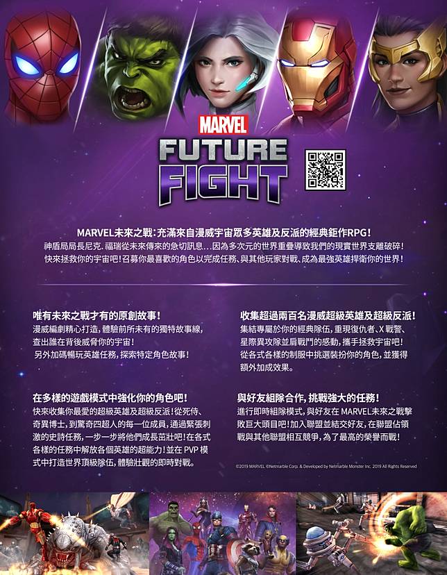 全新原創超級英雄團隊 天臨四將 在 Marvel未來之戰 獨家登場 遊戲基地 Line Today