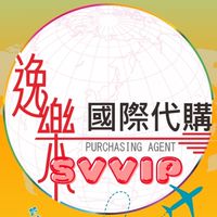 逸樂生活館國際嚴選-批發