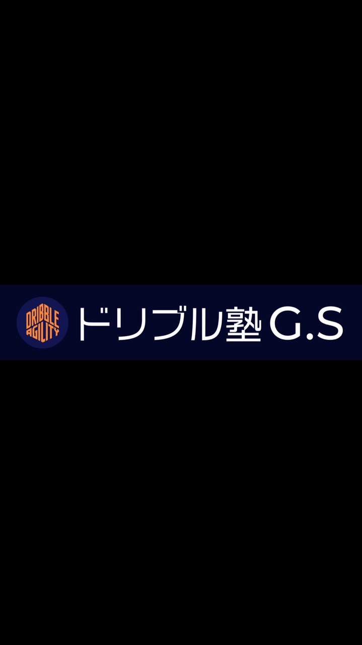 ドリブル塾G.S瀬戸町校