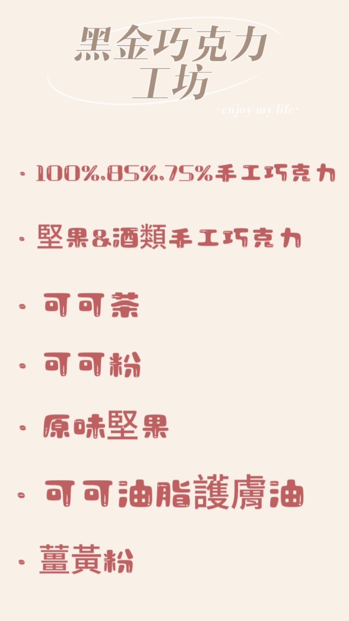 黑金巧克力工坊
