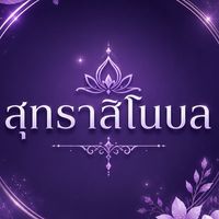 🪸สุทธาสิโนบล ม.1-6 💜