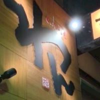 くいもの屋わん　池袋東口店同窓会