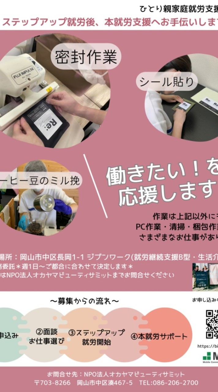 スマイルアップ就労支援