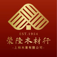 榮隆/上和大家庭
