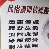 傳統整復推拿研討室