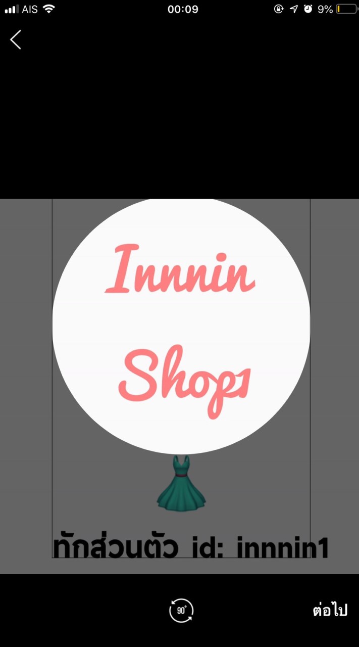 รับหิ้ว innnin1 shop