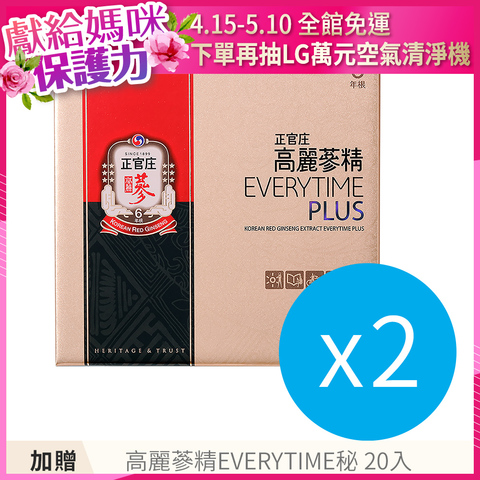 【買2送1】高麗蔘精EVERYTIME PLUS 30入x2盒 送高麗蔘精EVERYTIME秘 20入