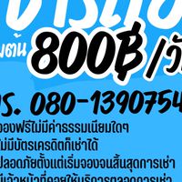 รถเช่าราคาถูก