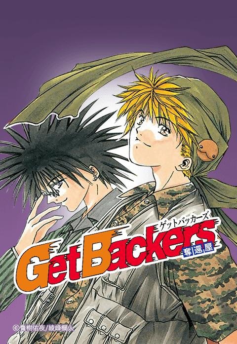GetBackers-奪還屋-｜無料マンガ｜LINE マンガ