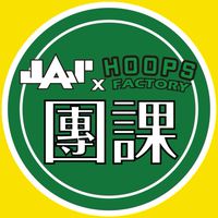 傑司x籃球工廠團課群