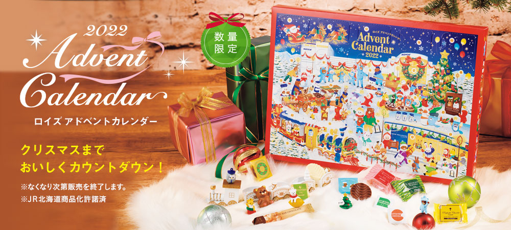 xmas_chrsitmas_伴手禮_omiyage_Royce_Advent Calendar_聖誕日曆