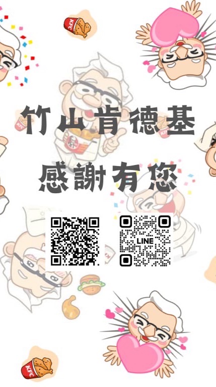 肯德基-紫南宮外送群組