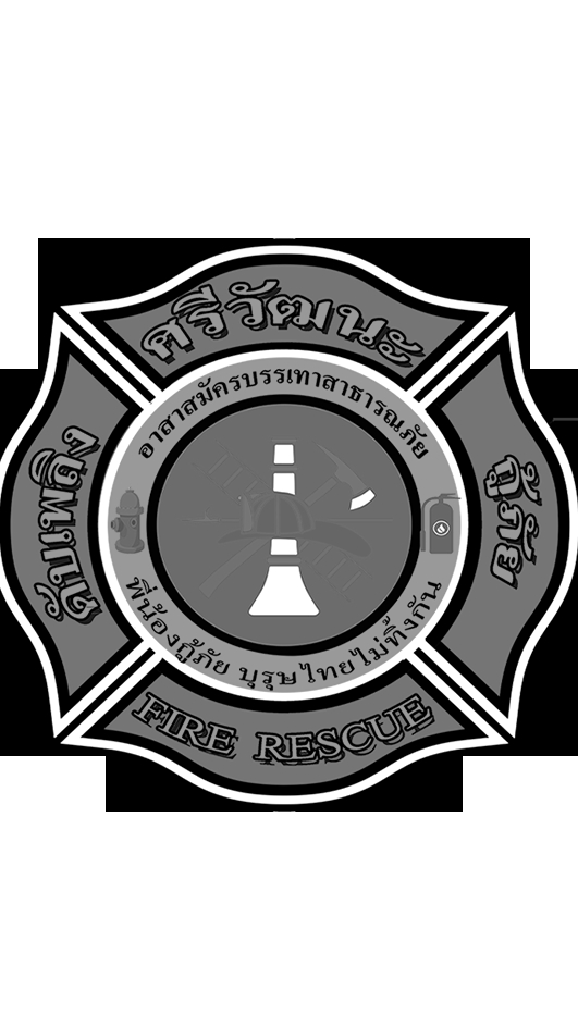 ดับเพลิง-กู้ภัย ฐานศรีวัฒนะ