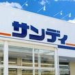 サンディ