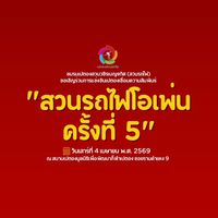 เปตองสวนรถไฟโอเพ่น ครั้งที่ 5
