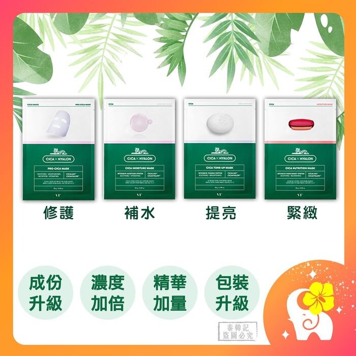 商品均有中文標示請安心購買 商品vt/薇締二代老虎面膜 品牌vt cosmetics 規格1片28g 產地韓國 保質期3年 商品貨況現貨 老虎睡眠面膜 日常保養最後步驟 一天一包 睡前均勻塗抹 睡醒後