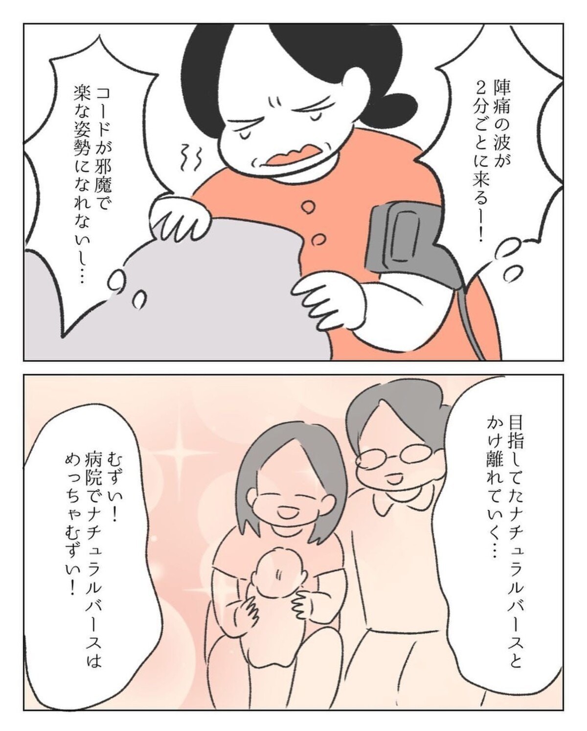 陣痛促進剤の投与が終了 なのに本陣痛につながらない 涙 ニコ美さんの出産レポ 10