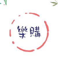 淡水🍀樂GO舖-預購團
